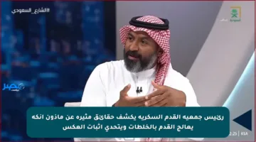 رئيس جمعية القدم السكرية يكشف حقائق مثيرة عن مأذون أنكة يعالج القدم بالخلطات ويتحدى إثبات العكس